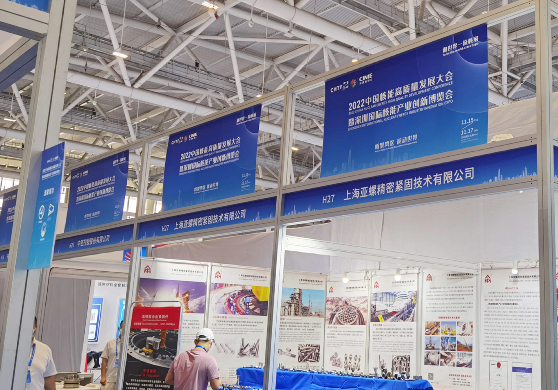 核能工業展會